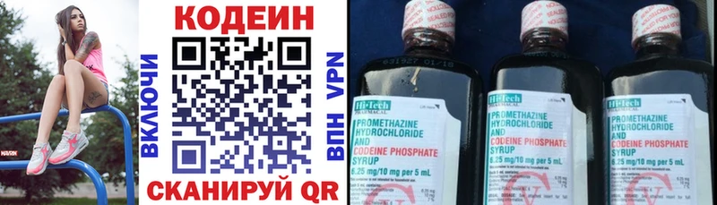 Кодеин напиток Lean (лин)  Бородино 